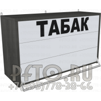 Полка трехуровневая для продажи кальянного табака с синхронными дверями