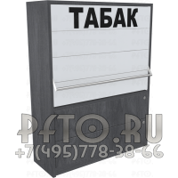 Табачный торговый четырехуровневый шкаф с синхронными дверями с тумбой с двумя выдвижными ящиками