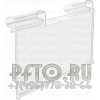 Ценник прямой для крючков с ценникодержателями