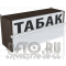 Диспенсер с рулонными шторками с одним уровнем полок для продажи табака в закрытом виде