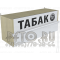 Полка для табачных изделий с одним уровнем полки с пружинными толкателями с закрытой шторкой