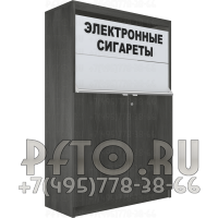 Шкаф для электронных сигарет с откидными синхронными шторками на два уровня полки с высоким накопителем