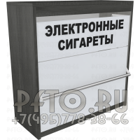 Шкаф для электронных сигарет с откидными синхронными шторками на три уровня полок