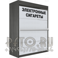 Шкаф для продажи электронных сигарет с откидными синхронными шторками на четыре уровня полок