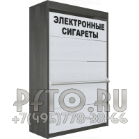 Шкаф для продажи электронных сигарет с откидными синхронными шторками на пять уровней полок