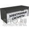 Шкаф для торговли электронными сигаретами с откидной синхронной шторкой на один уровень полки в закрытом виде