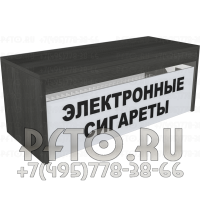 Шкаф для торговли электронными сигаретами с откидной синхронной шторкой на один уровень полки