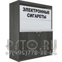 Шкаф под электронные сигареты с откидными синхронными шторками на два уровня полки с накопителем под товар
