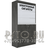 Шкаф под электронные сигареты с откидными синхронными шторками на три уровня полки с высоким накопителем